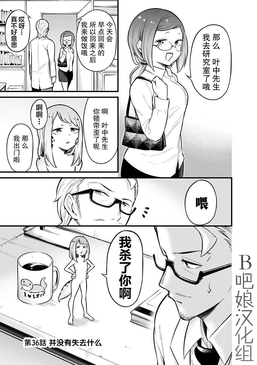 《爬虫类少女难亲近》漫画最新章节第36话免费下拉式在线观看章节第【2】张图片