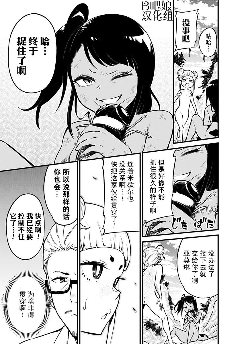 《爬虫类少女难亲近》漫画最新章节第19话免费下拉式在线观看章节第【13】张图片