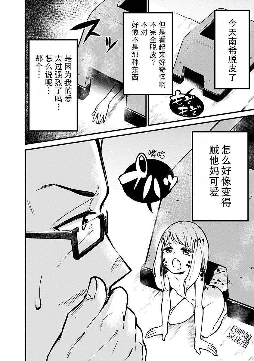 《爬虫类少女难亲近》漫画最新章节第1话免费下拉式在线观看章节第【5】张图片