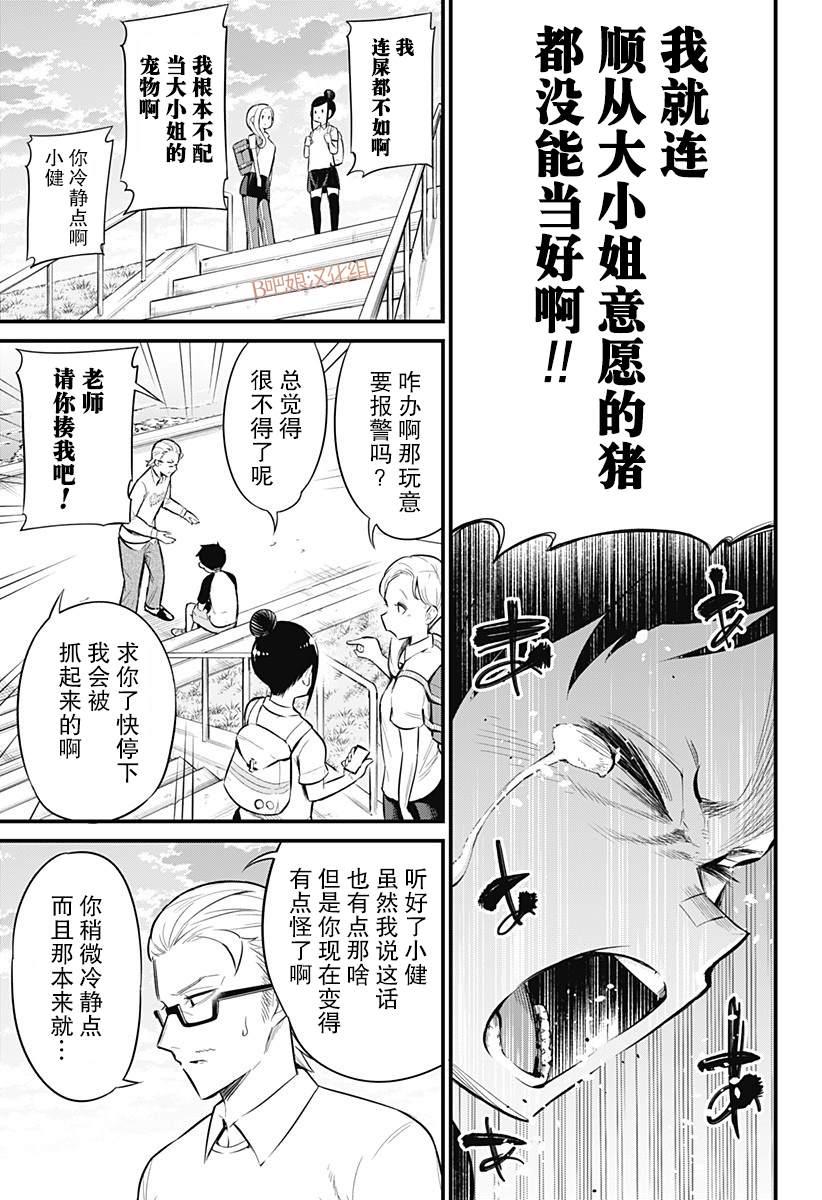 《爬虫类少女难亲近》漫画最新章节第43话免费下拉式在线观看章节第【6】张图片