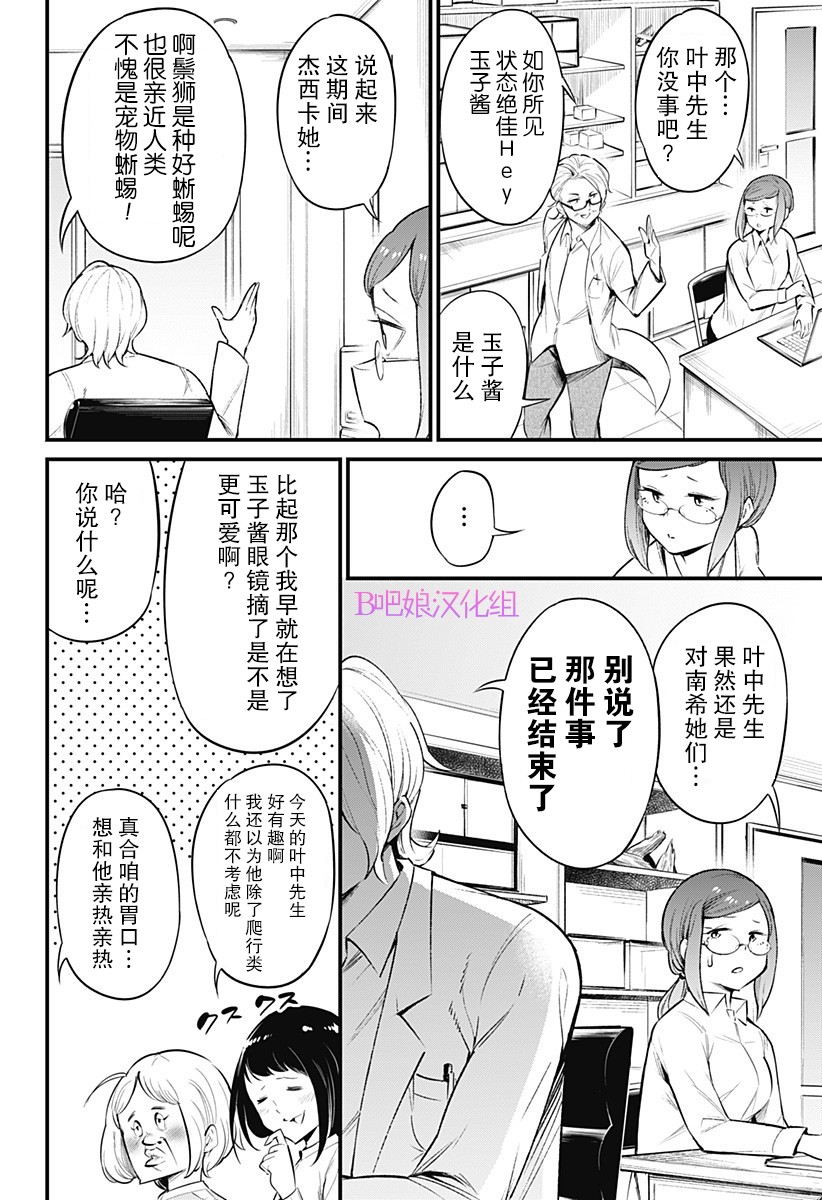 《爬虫类少女难亲近》漫画最新章节第48话免费下拉式在线观看章节第【4】张图片