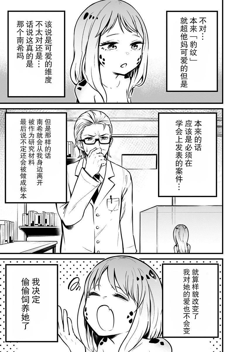 《爬虫类少女难亲近》漫画最新章节第1话免费下拉式在线观看章节第【6】张图片