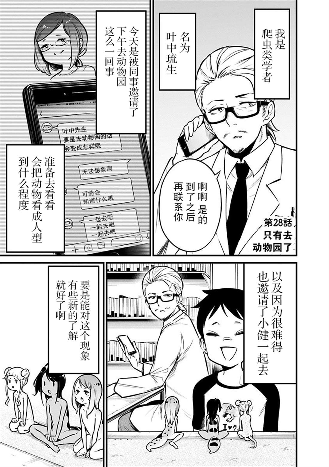 《爬虫类少女难亲近》漫画最新章节第28话免费下拉式在线观看章节第【2】张图片