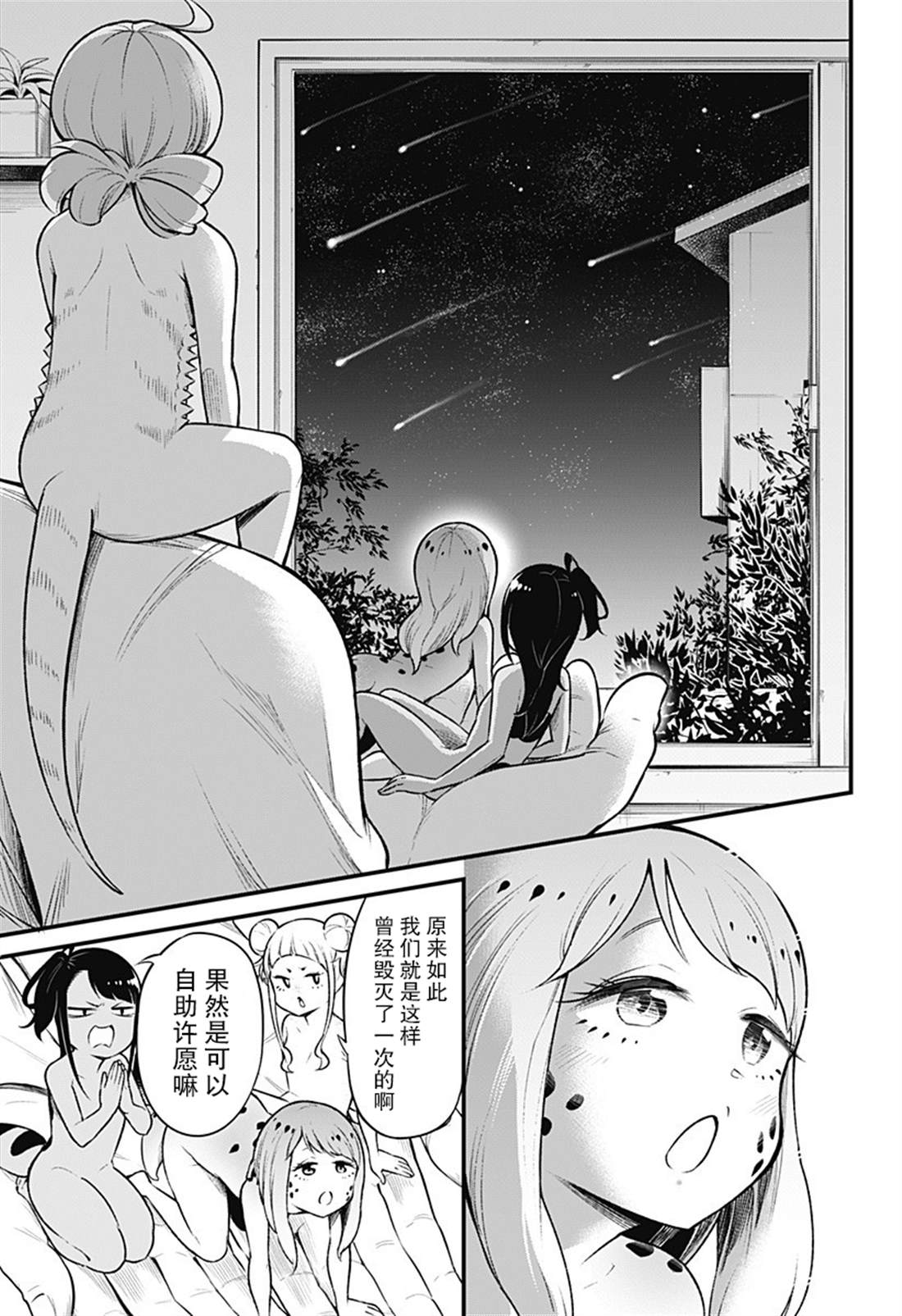 《爬虫类少女难亲近》漫画最新章节第40话免费下拉式在线观看章节第【8】张图片