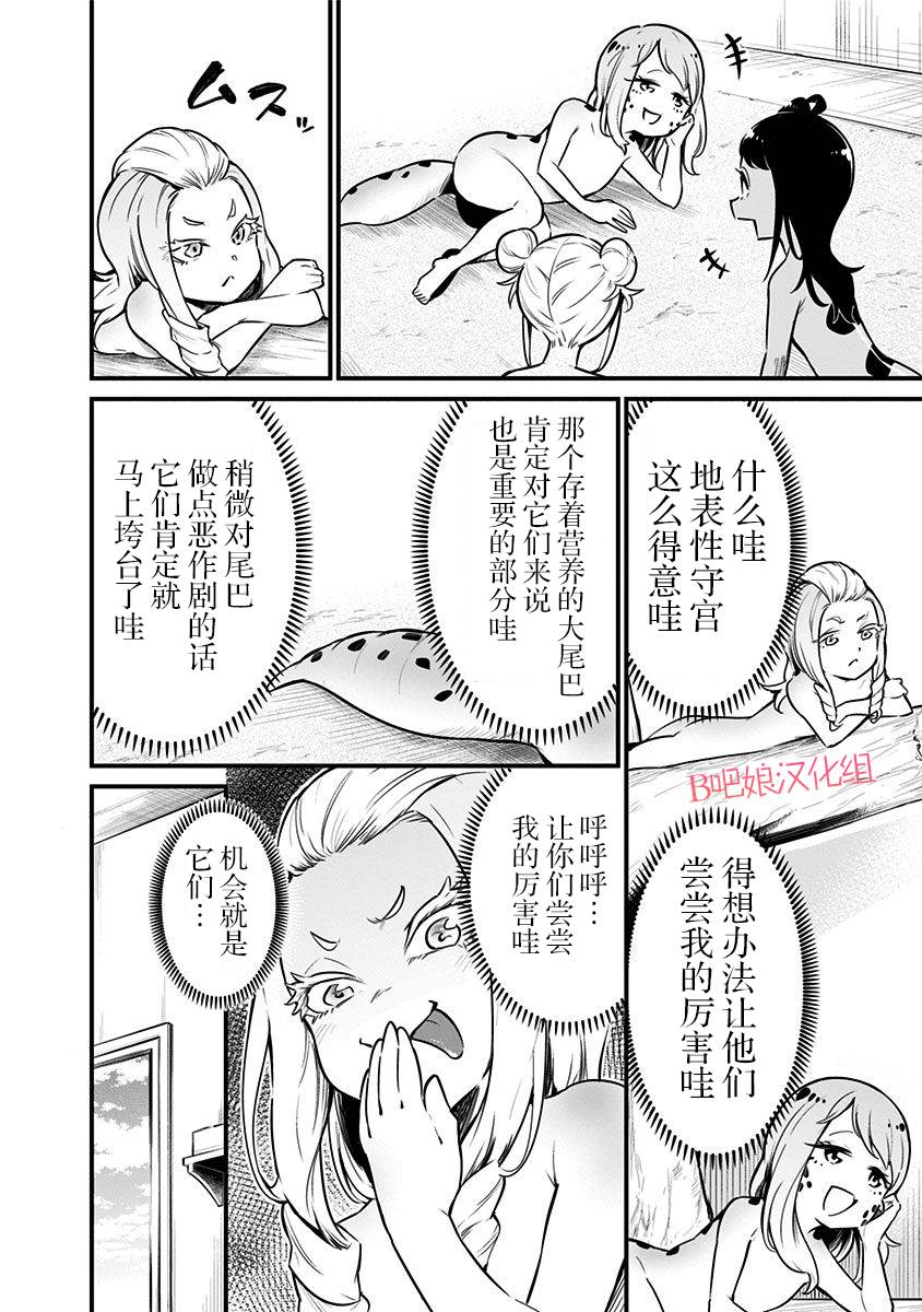 《爬虫类少女难亲近》漫画最新章节第26话免费下拉式在线观看章节第【7】张图片