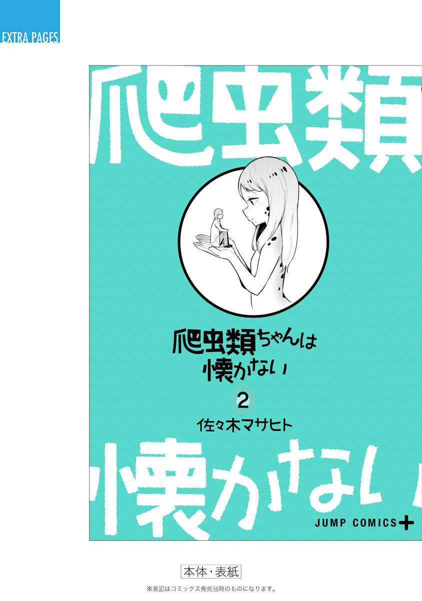 《爬虫类少女难亲近》漫画最新章节第36.5话免费下拉式在线观看章节第【14】张图片