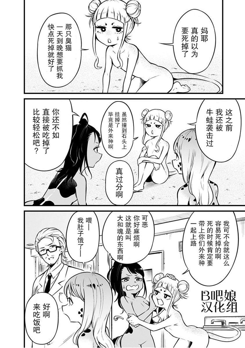 《爬虫类少女难亲近》漫画最新章节第6话免费下拉式在线观看章节第【5】张图片