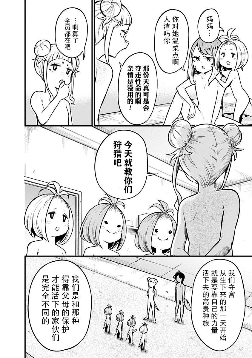 《爬虫类少女难亲近》漫画最新章节第22话免费下拉式在线观看章节第【3】张图片