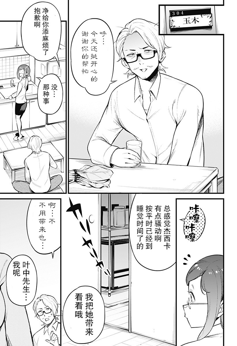 《爬虫类少女难亲近》漫画最新章节第48话免费下拉式在线观看章节第【7】张图片