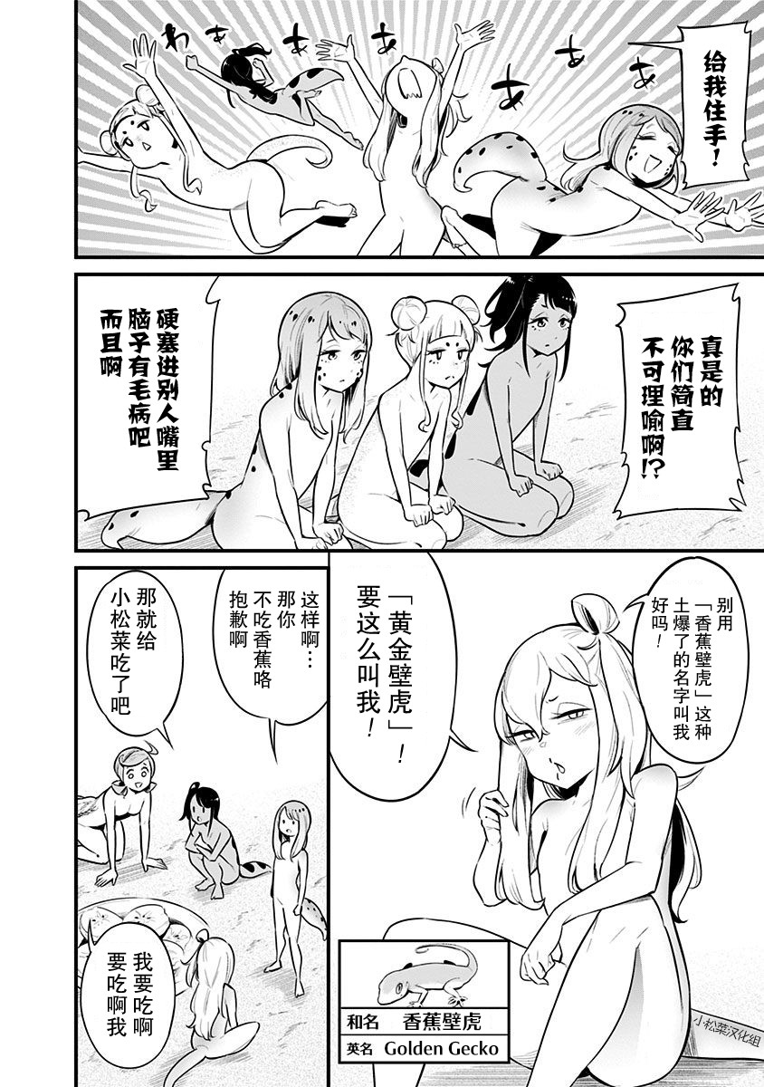 《爬虫类少女难亲近》漫画最新章节第52.5话免费下拉式在线观看章节第【36】张图片