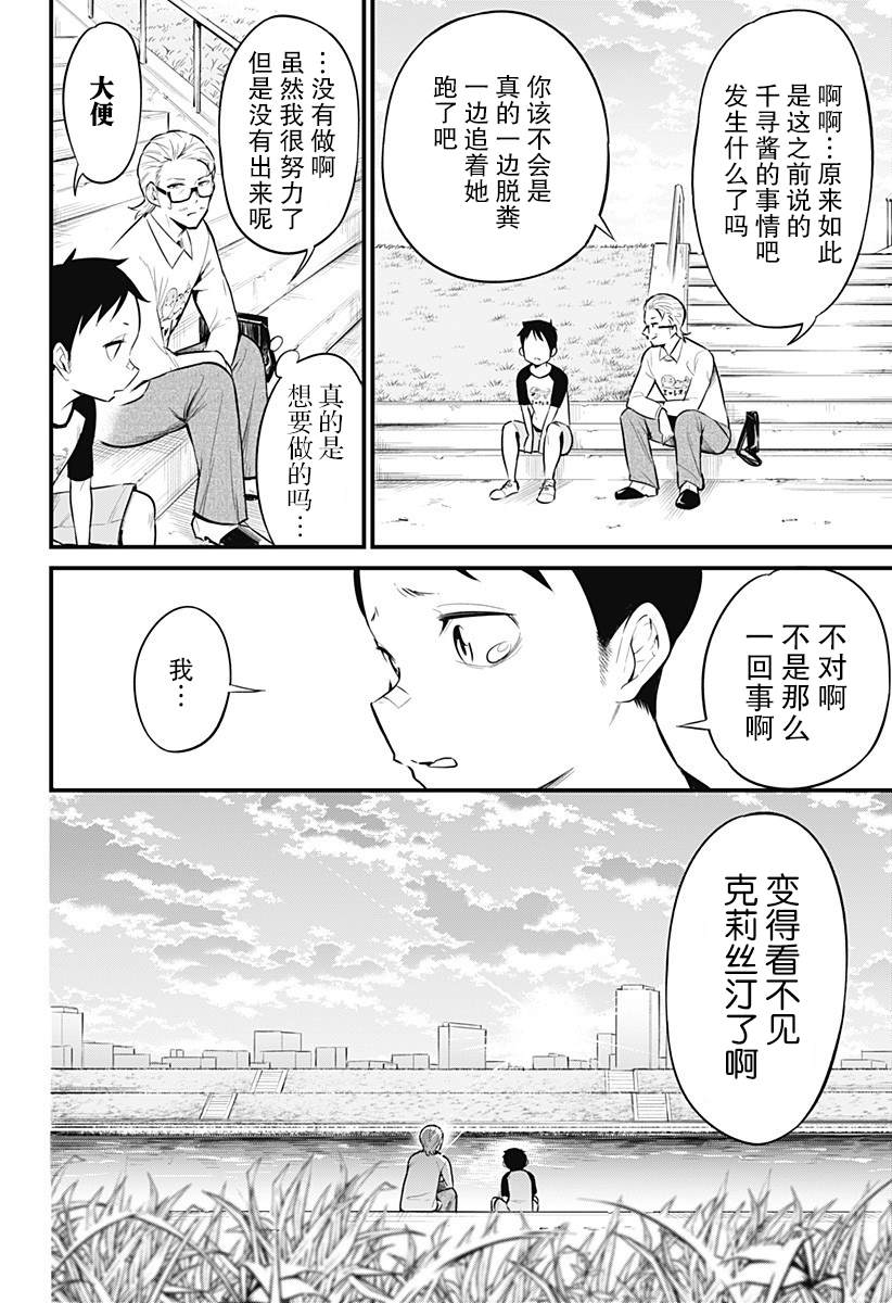 《爬虫类少女难亲近》漫画最新章节第43话免费下拉式在线观看章节第【3】张图片