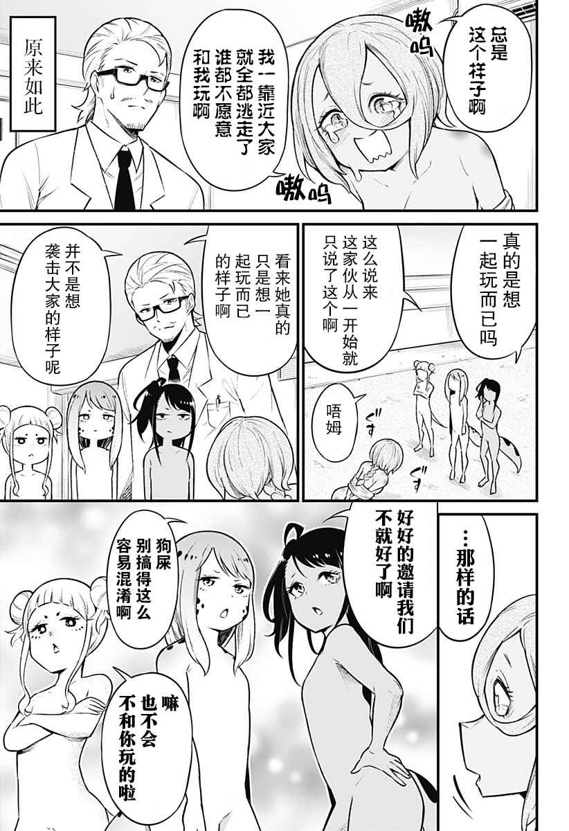 《爬虫类少女难亲近》漫画最新章节第39话免费下拉式在线观看章节第【7】张图片