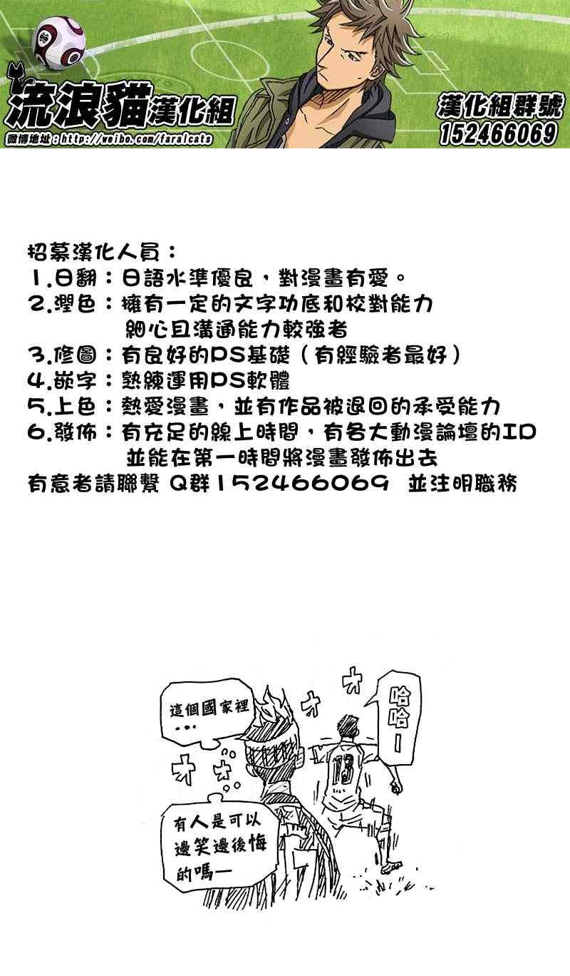 《逆转监督》漫画最新章节第229话免费下拉式在线观看章节第【21】张图片