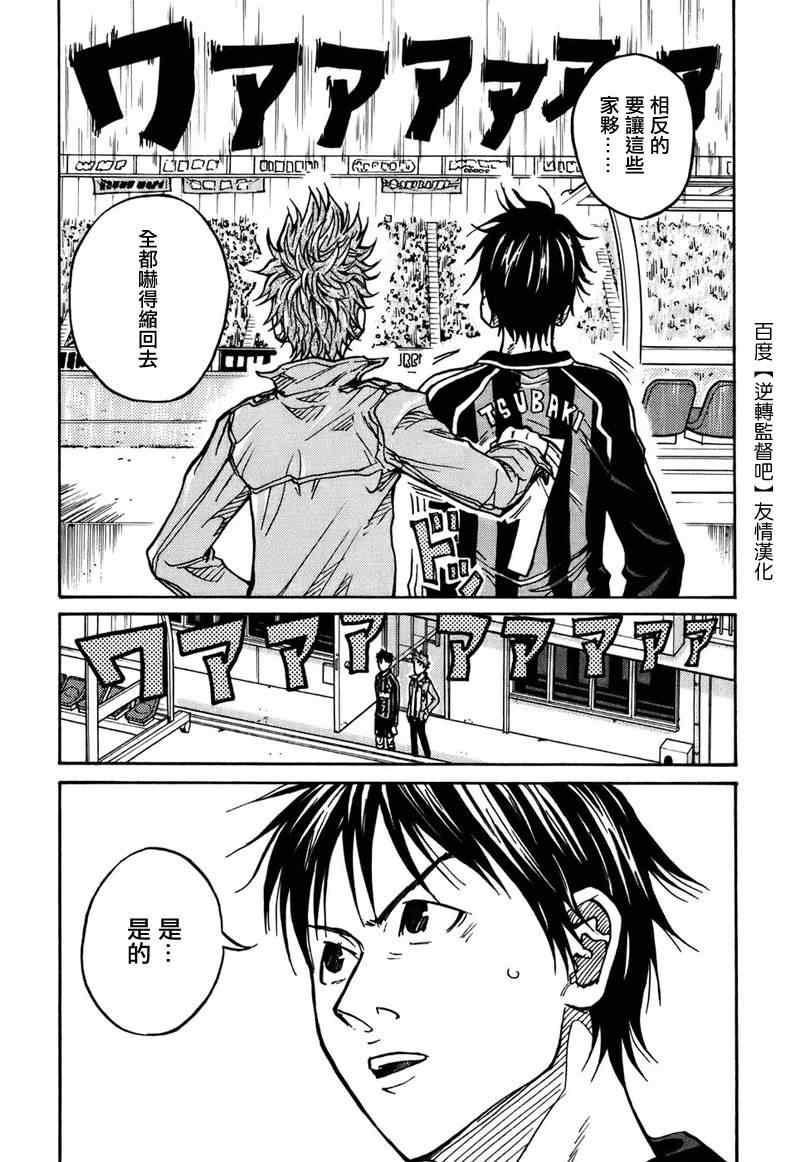 《逆转监督》漫画最新章节第18话免费下拉式在线观看章节第【10】张图片