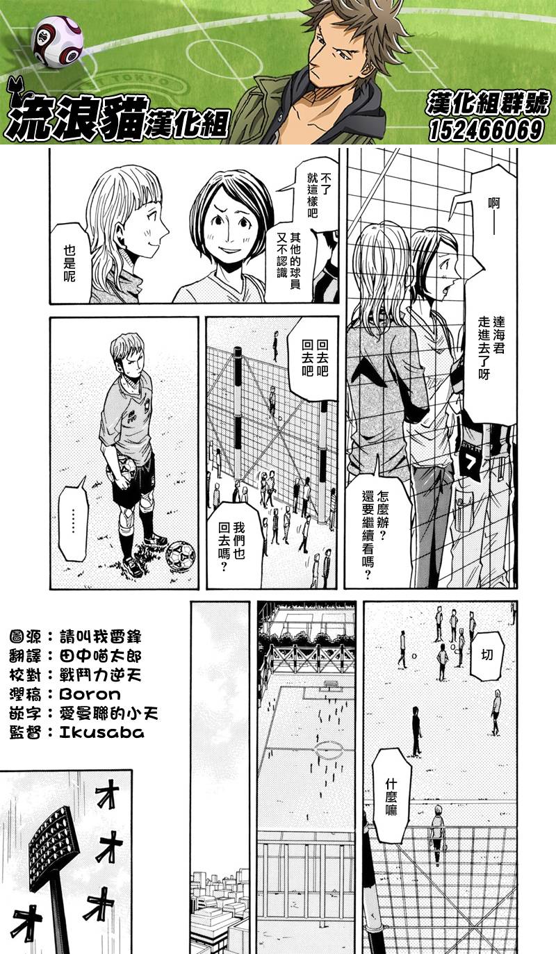 《逆转监督》漫画最新章节第146话免费下拉式在线观看章节第【7】张图片