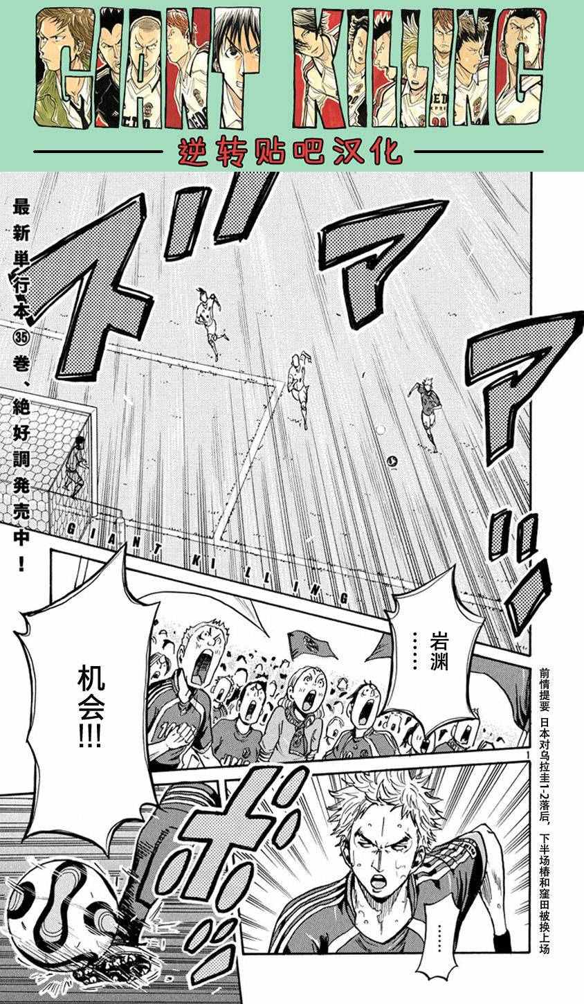 《逆转监督》漫画最新章节第380话免费下拉式在线观看章节第【1】张图片