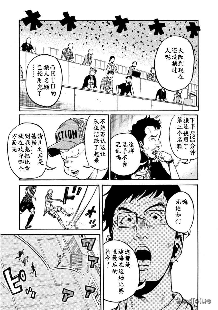 《逆转监督》漫画最新章节第345话免费下拉式在线观看章节第【8】张图片