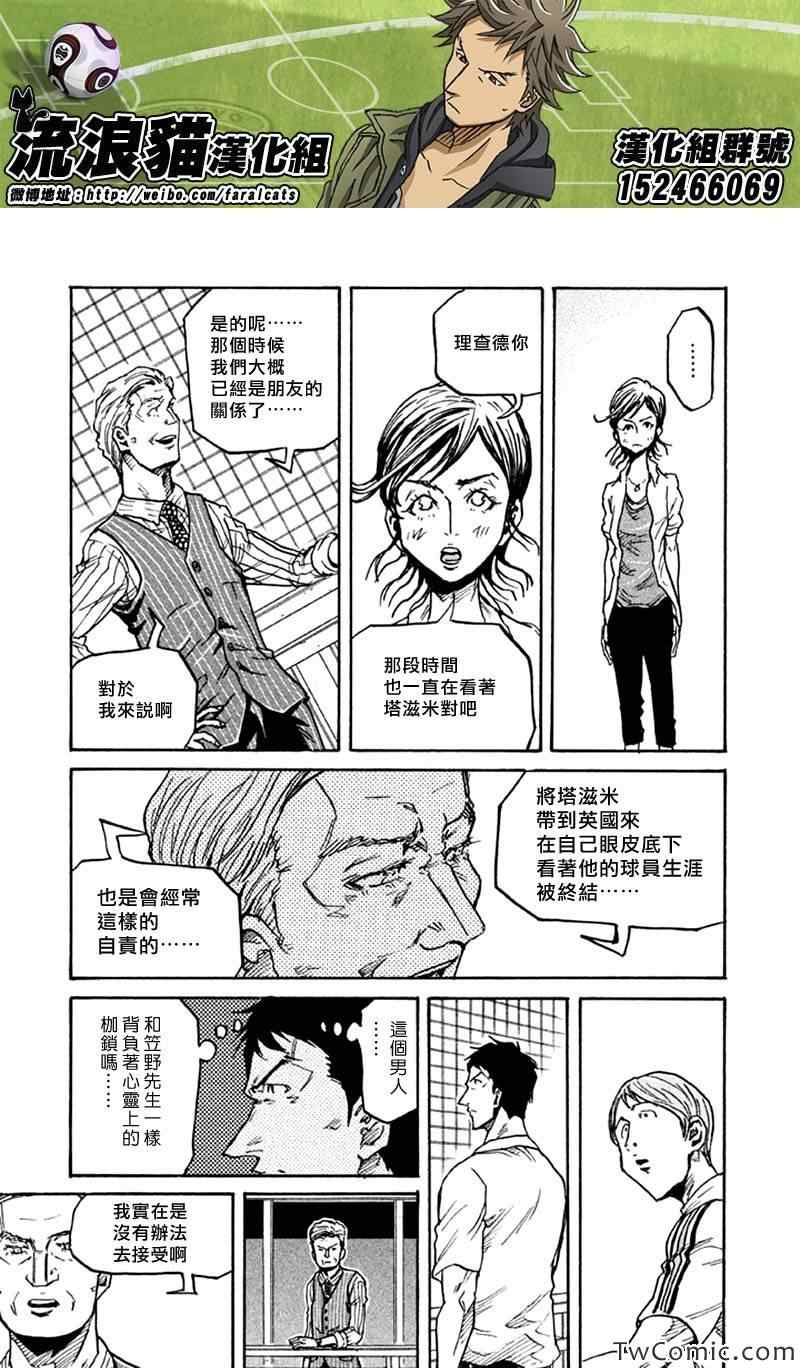 《逆转监督》漫画最新章节第267话免费下拉式在线观看章节第【14】张图片