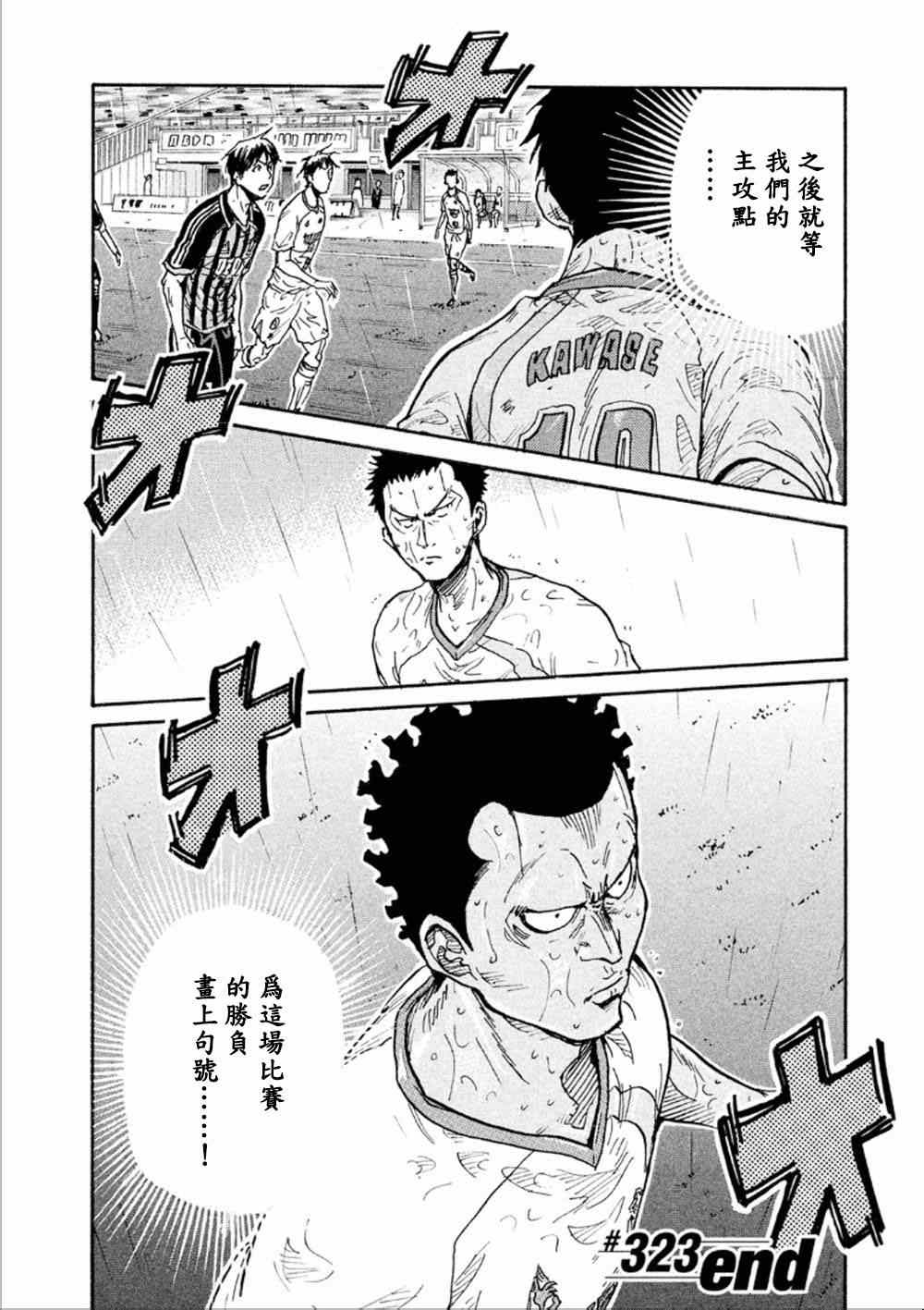 《逆转监督》漫画最新章节第323话免费下拉式在线观看章节第【19】张图片