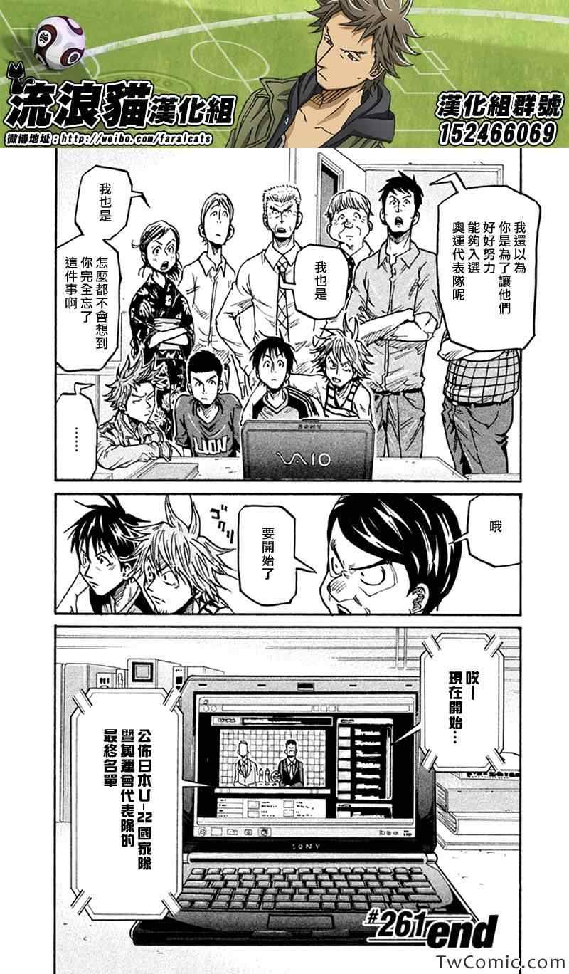 《逆转监督》漫画最新章节第261话免费下拉式在线观看章节第【21】张图片