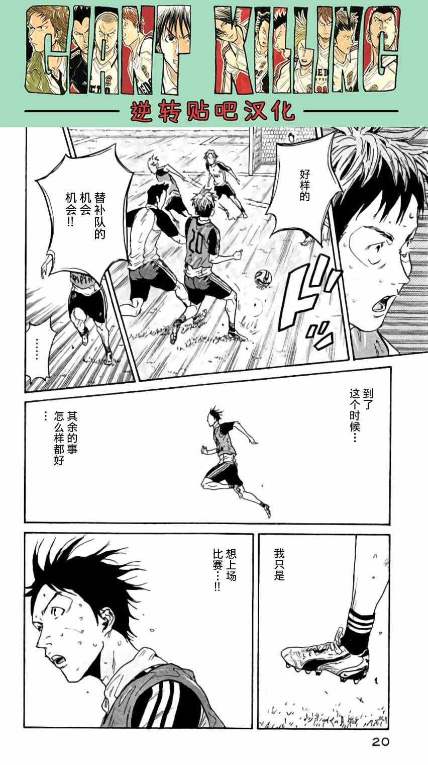 《逆转监督》漫画最新章节第368话免费下拉式在线观看章节第【21】张图片