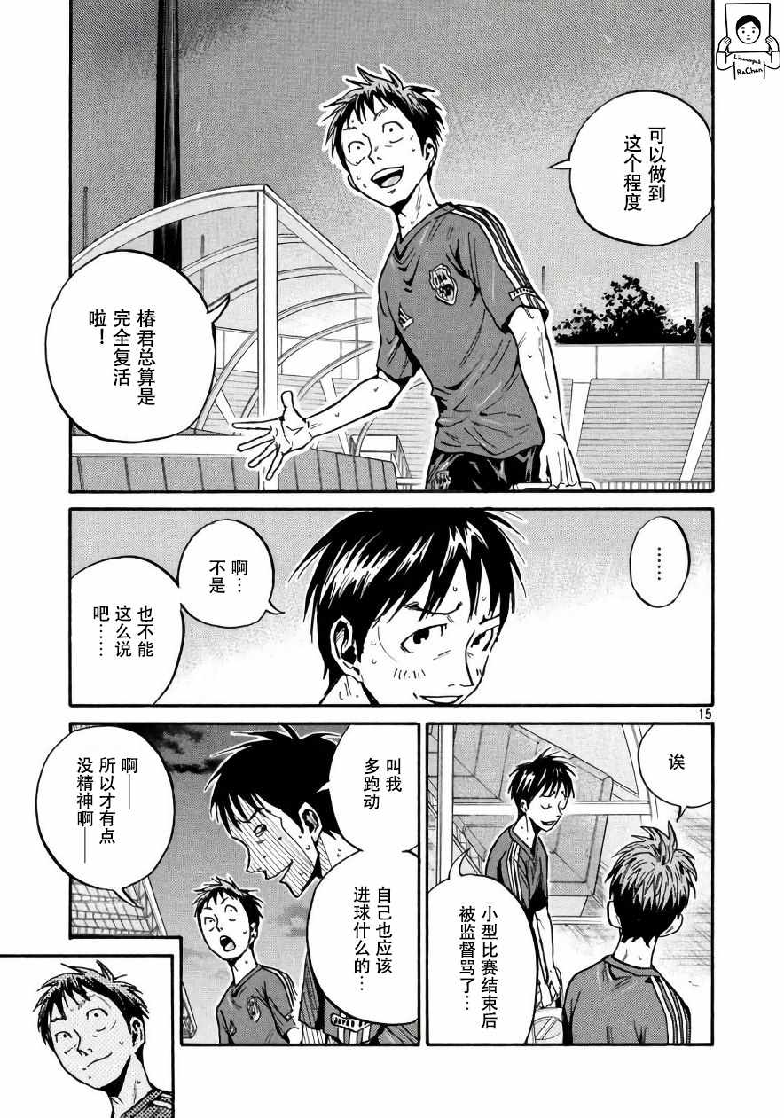 《逆转监督》漫画最新章节第473话免费下拉式在线观看章节第【15】张图片