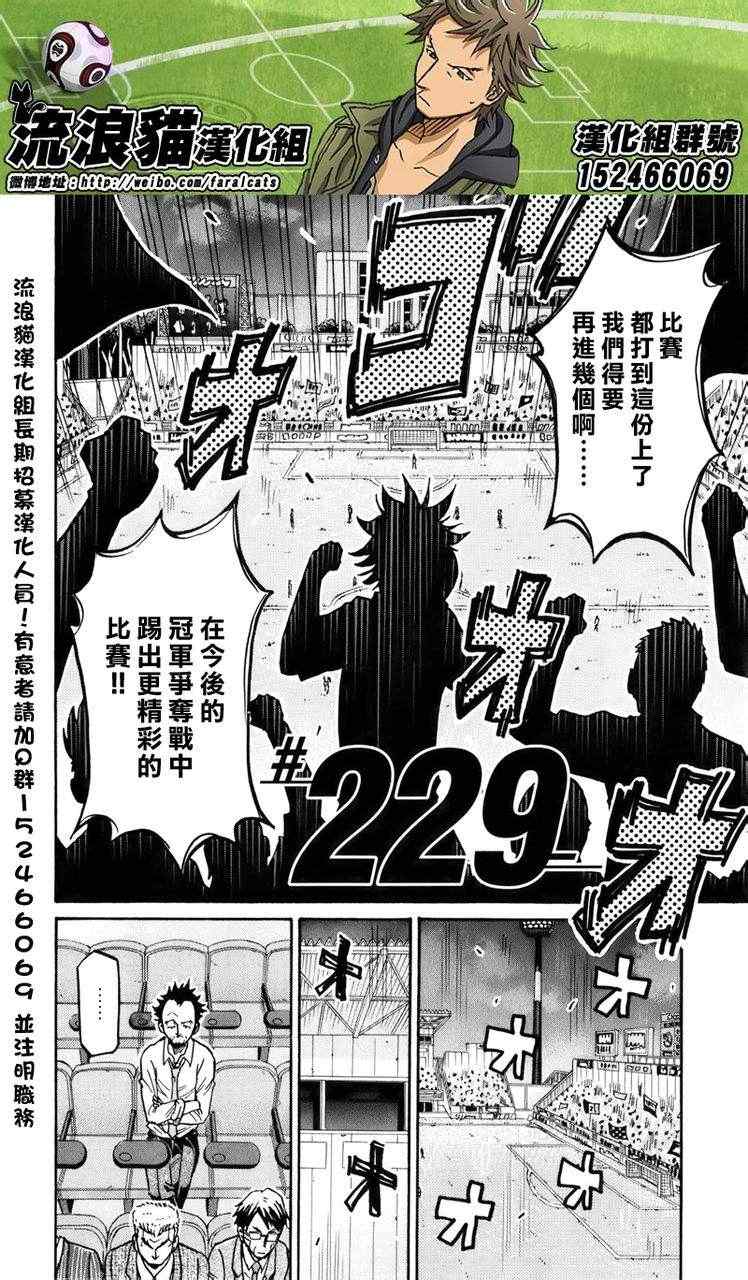 《逆转监督》漫画最新章节第229话免费下拉式在线观看章节第【2】张图片