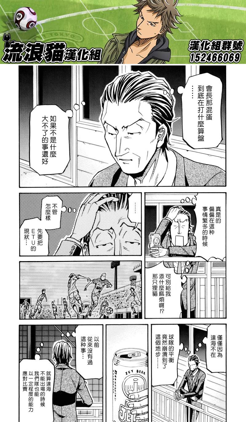 《逆转监督》漫画最新章节第146话免费下拉式在线观看章节第【16】张图片
