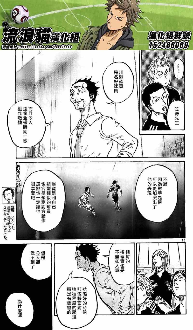 《逆转监督》漫画最新章节第313话免费下拉式在线观看章节第【15】张图片