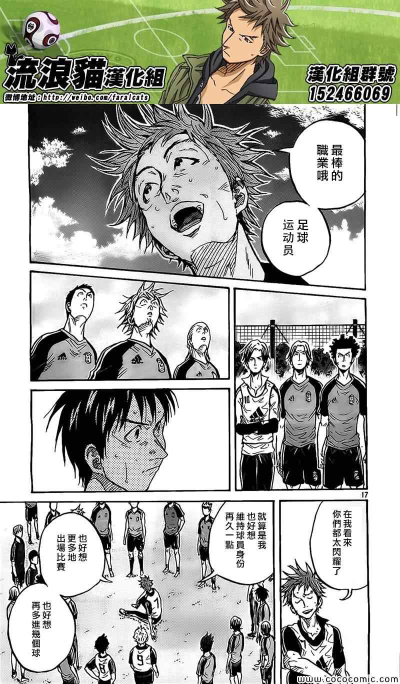 《逆转监督》漫画最新章节第296话免费下拉式在线观看章节第【17】张图片