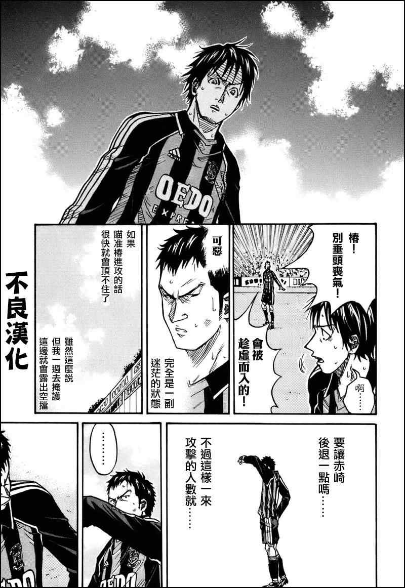 《逆转监督》漫画最新章节第20话免费下拉式在线观看章节第【5】张图片