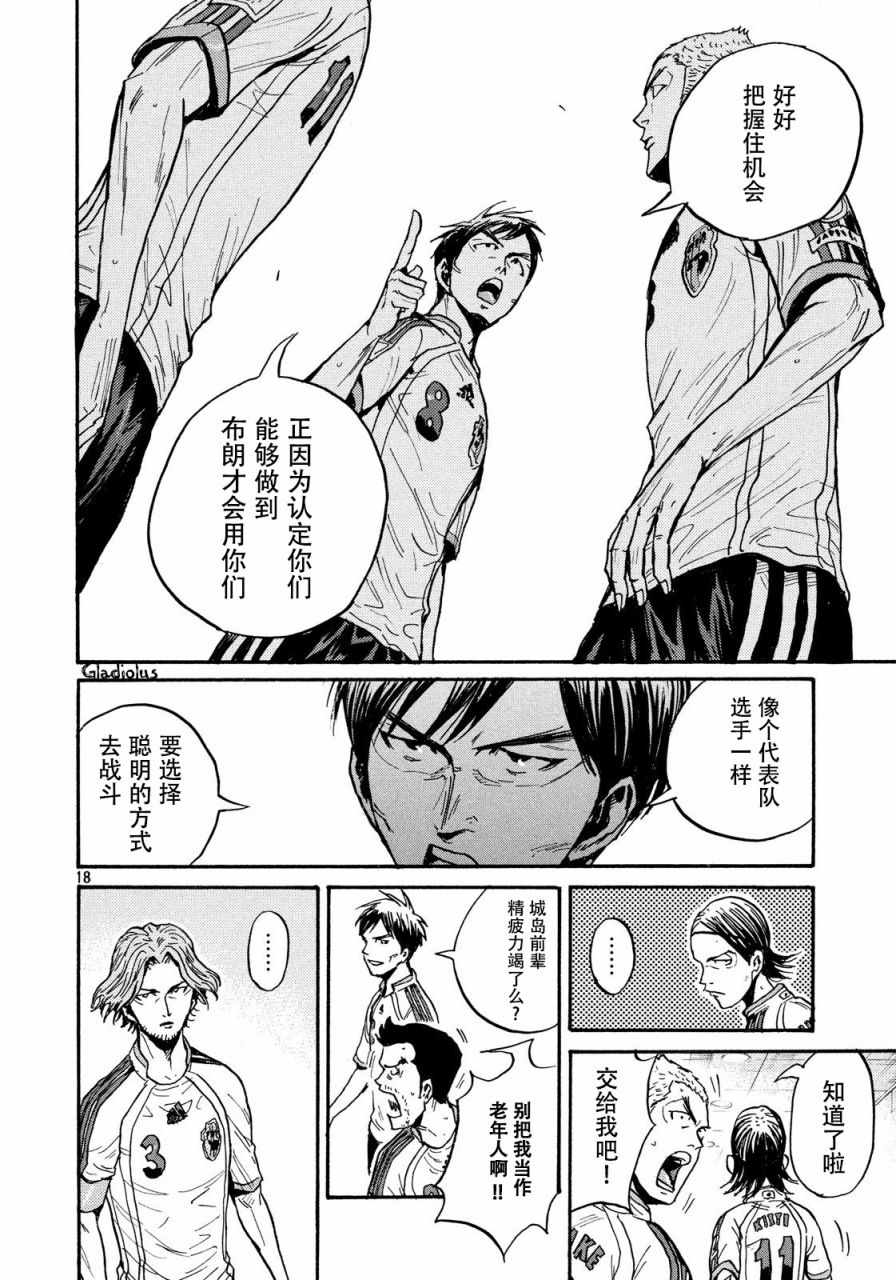 《逆转监督》漫画最新章节第478话免费下拉式在线观看章节第【18】张图片