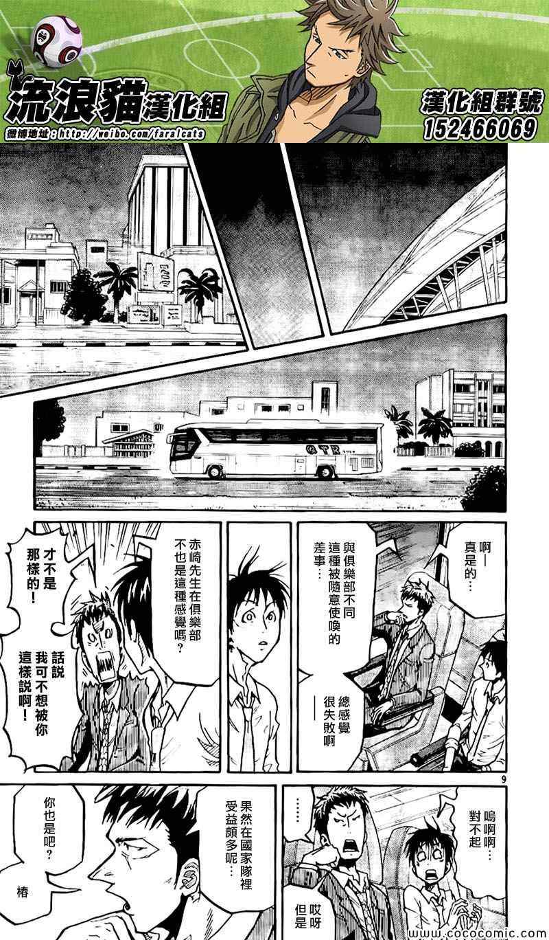 《逆转监督》漫画最新章节第279话免费下拉式在线观看章节第【9】张图片