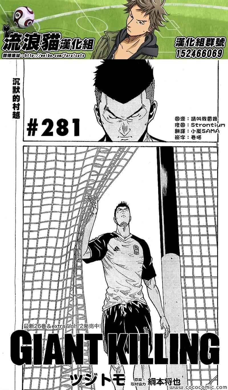 《逆转监督》漫画最新章节第281话免费下拉式在线观看章节第【5】张图片