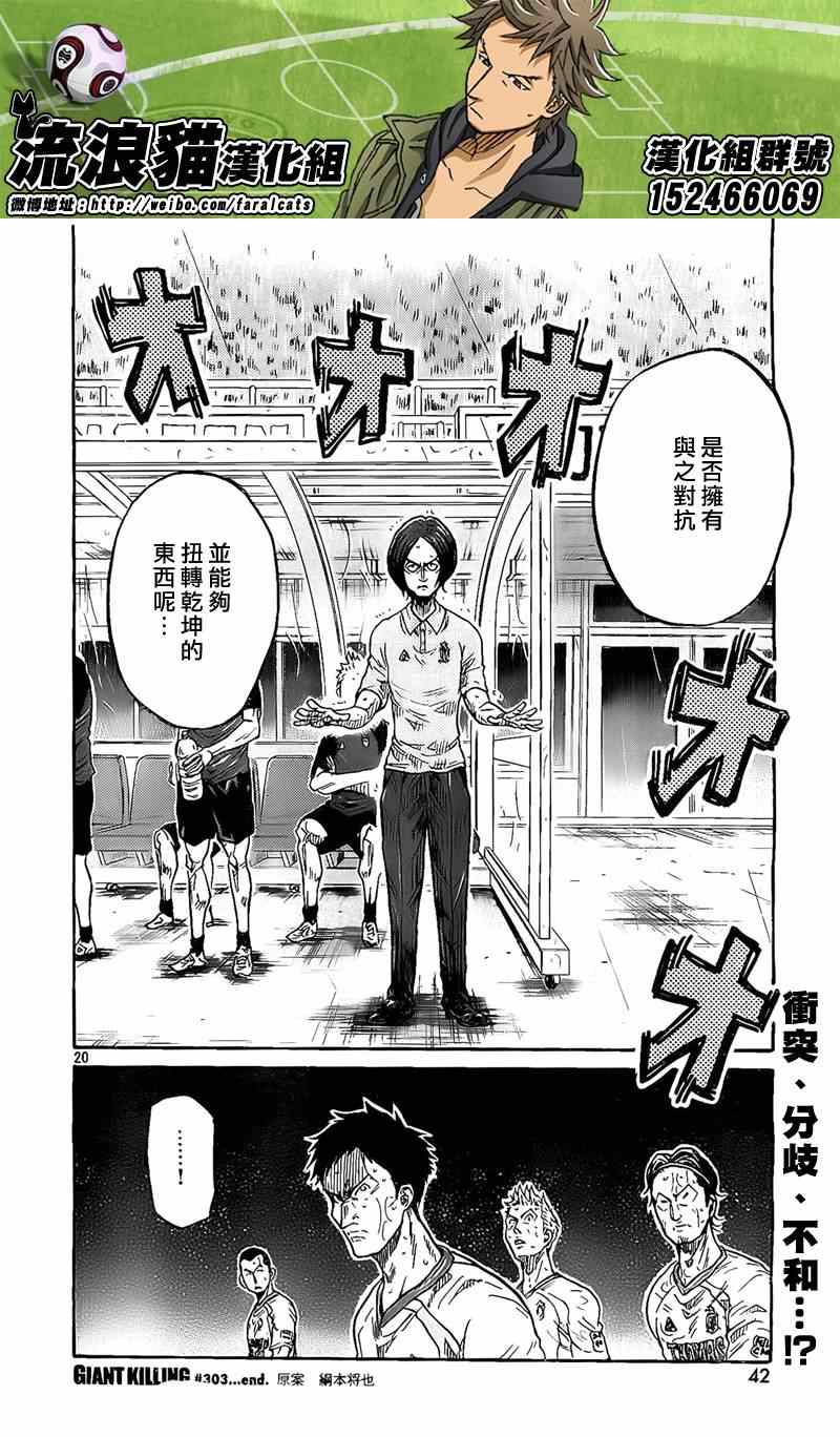 《逆转监督》漫画最新章节第303话免费下拉式在线观看章节第【19】张图片