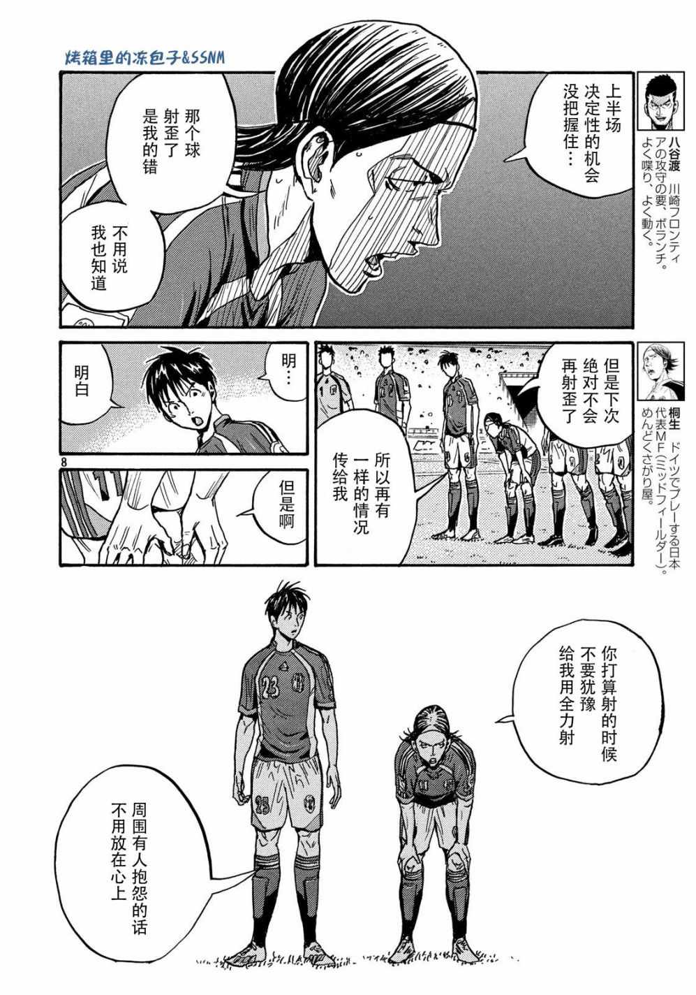 《逆转监督》漫画最新章节第498话免费下拉式在线观看章节第【8】张图片