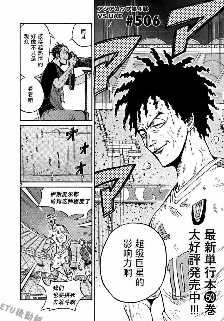 《逆转监督》漫画最新章节第506话免费下拉式在线观看章节第【2】张图片
