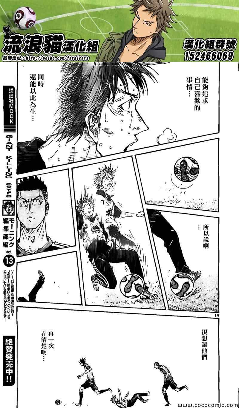 《逆转监督》漫画最新章节第295话免费下拉式在线观看章节第【19】张图片