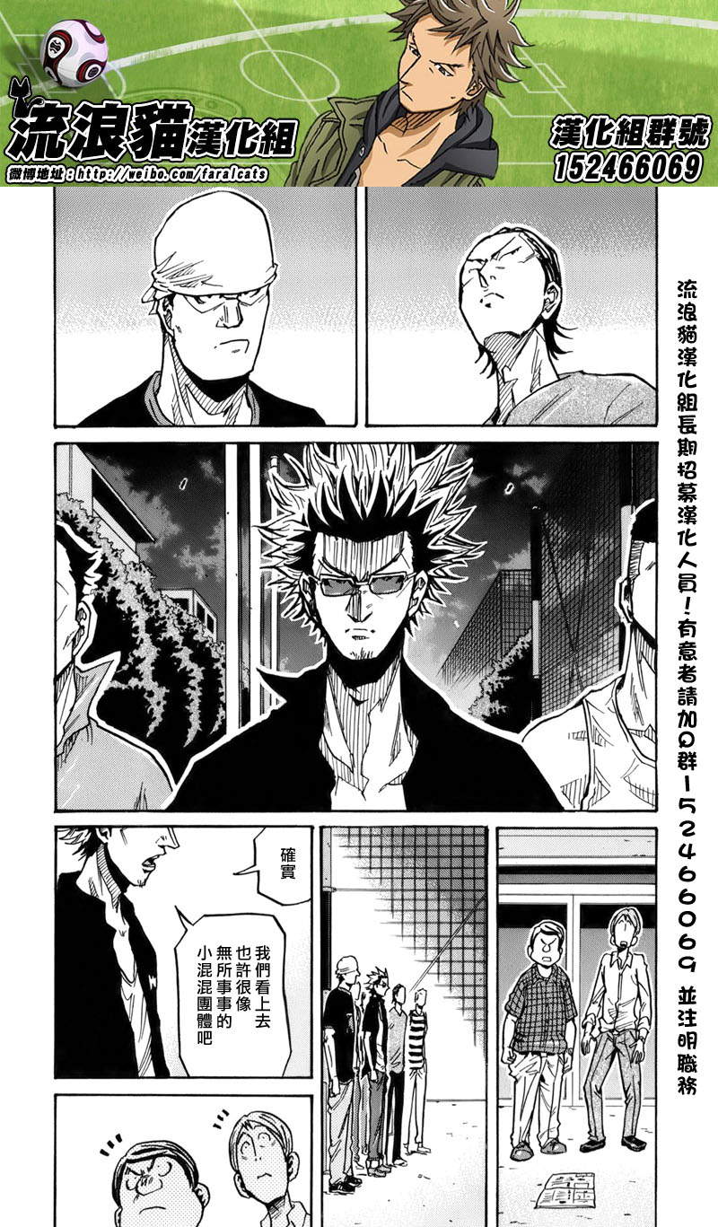 《逆转监督》漫画最新章节第241话免费下拉式在线观看章节第【8】张图片