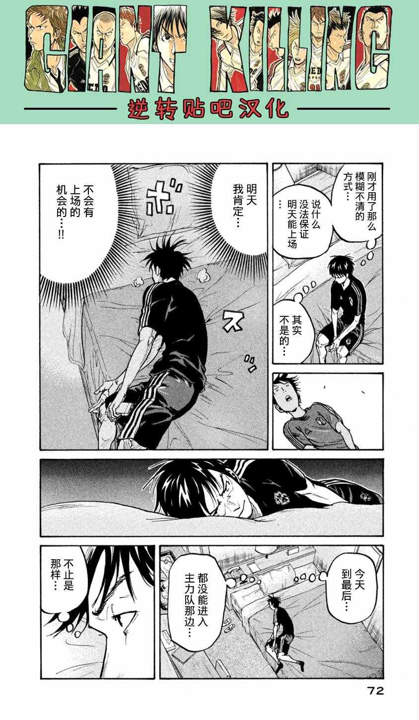 《逆转监督》漫画最新章节第361话免费下拉式在线观看章节第【6】张图片