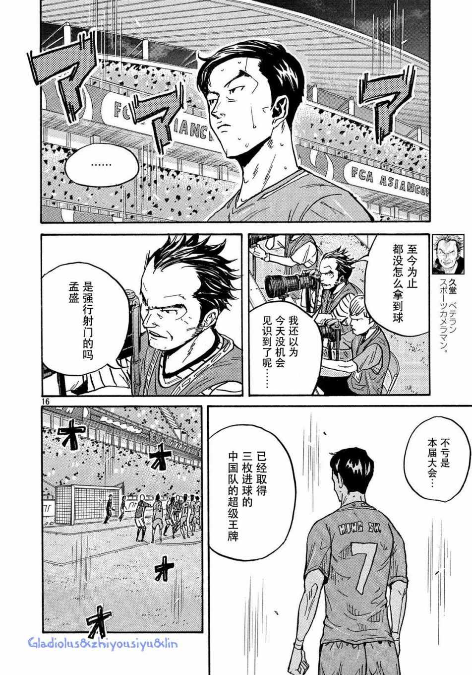 《逆转监督》漫画最新章节第483话免费下拉式在线观看章节第【16】张图片