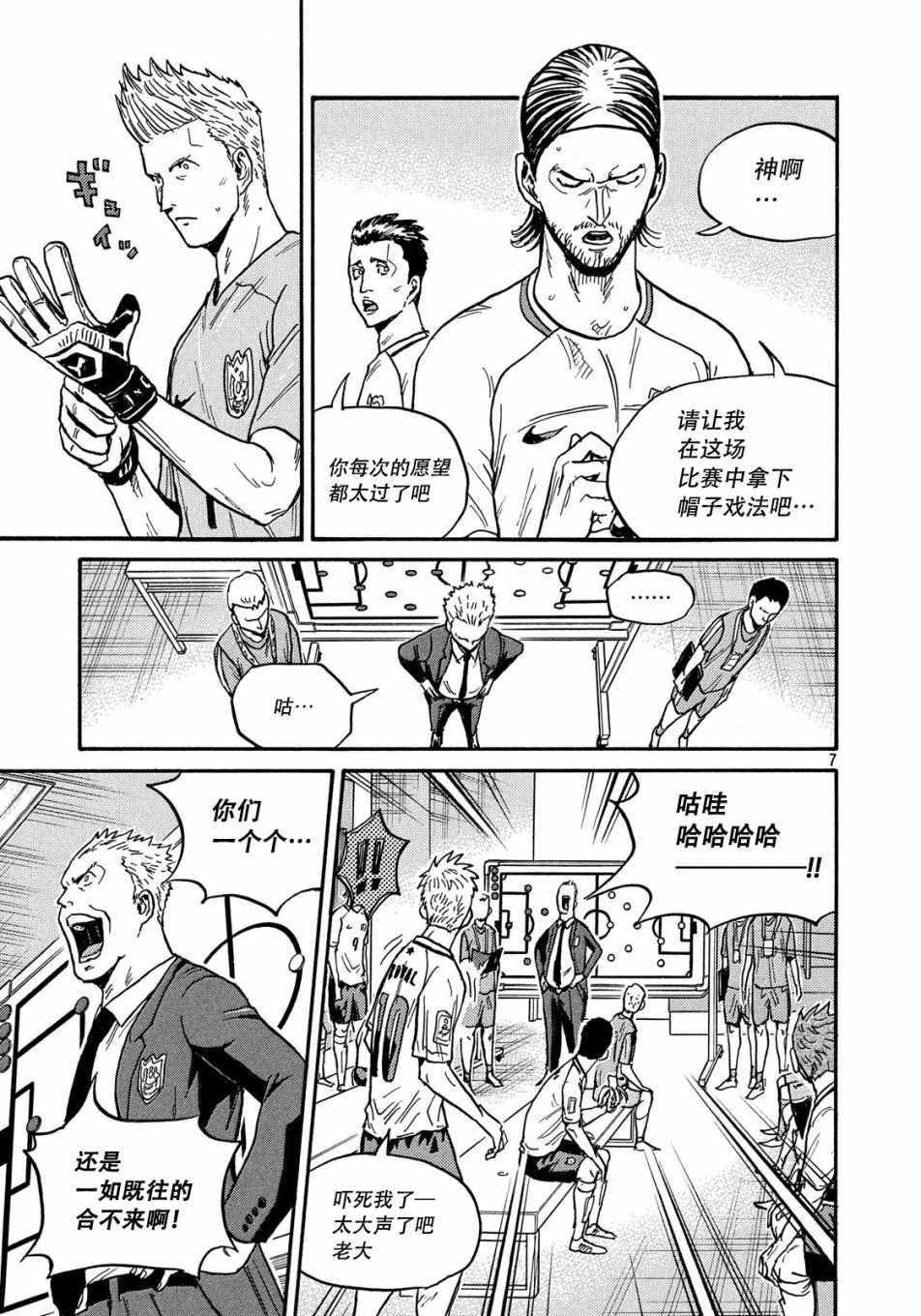 《逆转监督》漫画最新章节第518话免费下拉式在线观看章节第【7】张图片