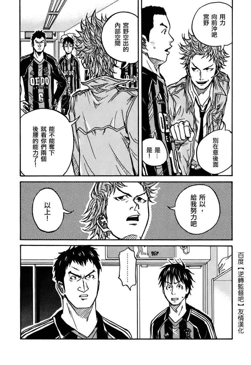 《逆转监督》漫画最新章节第18话免费下拉式在线观看章节第【7】张图片