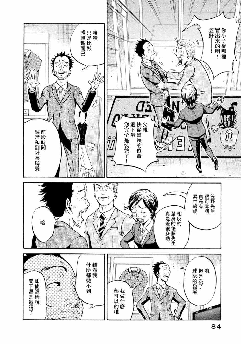 《逆转监督》漫画最新章节第411话免费下拉式在线观看章节第【17】张图片