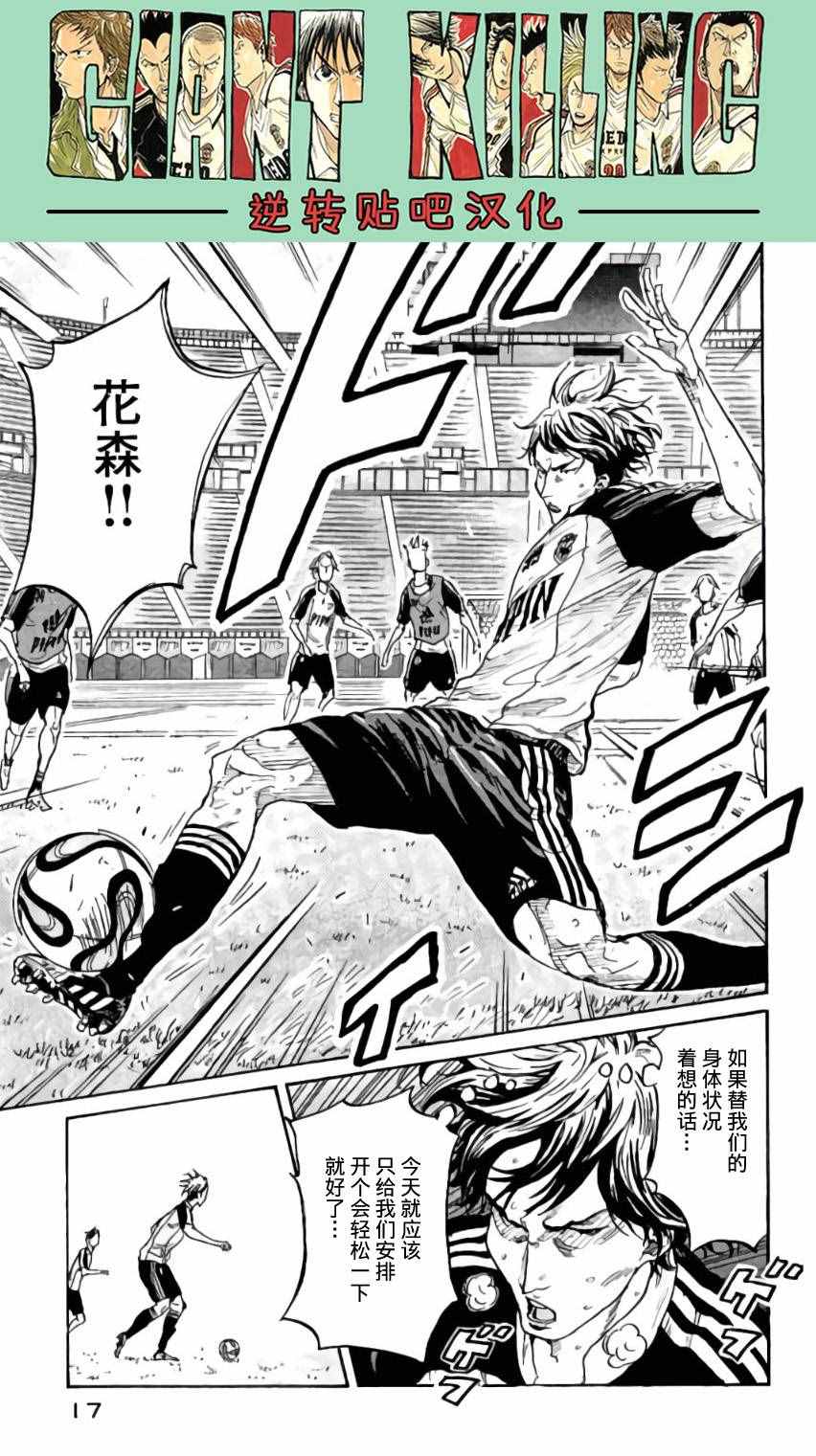 《逆转监督》漫画最新章节第368话免费下拉式在线观看章节第【18】张图片