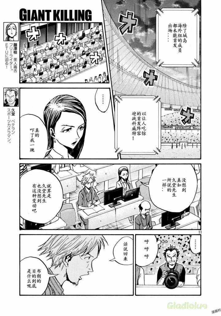 《逆转监督》漫画最新章节第467话免费下拉式在线观看章节第【11】张图片