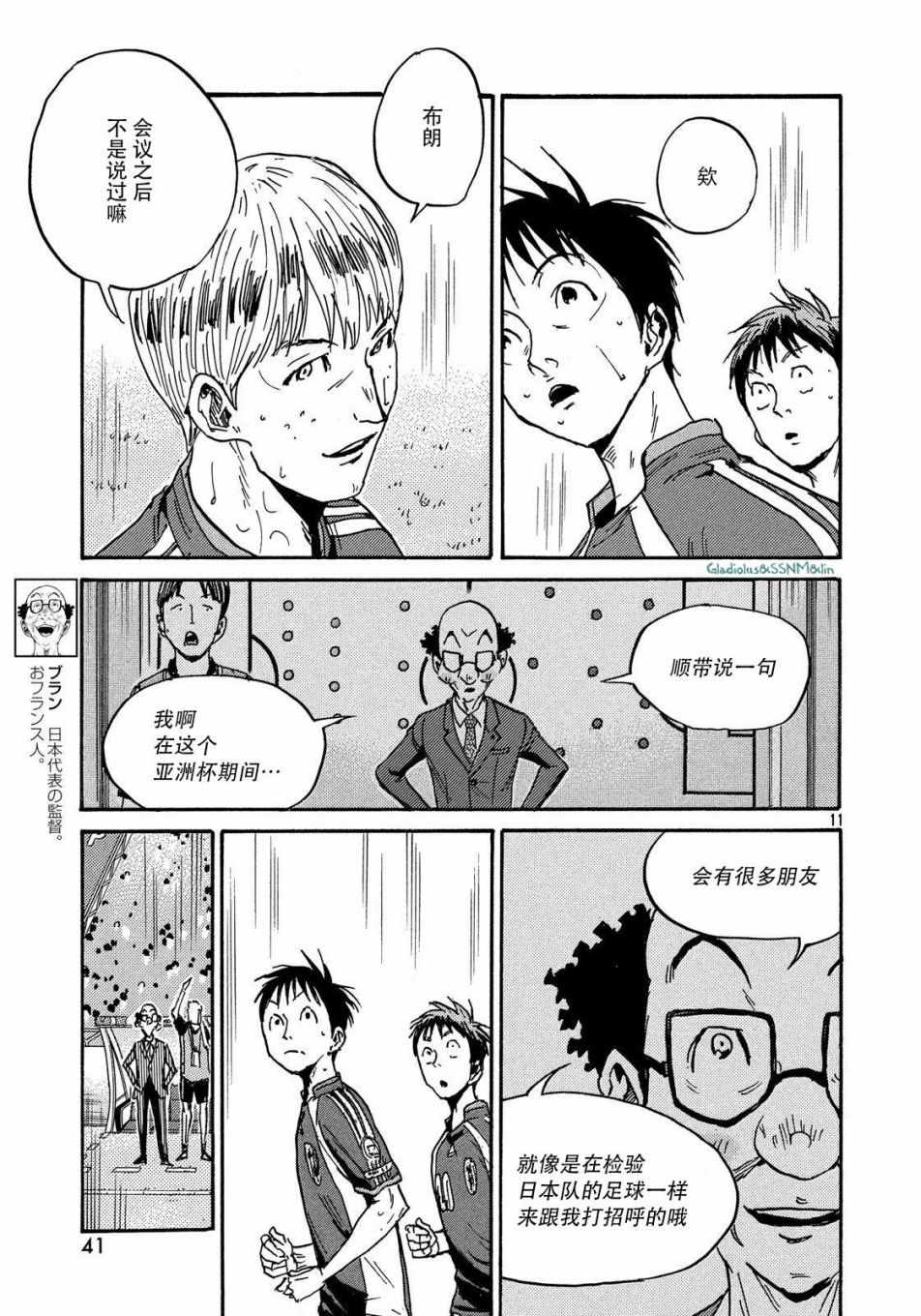 《逆转监督》漫画最新章节第485话免费下拉式在线观看章节第【11】张图片