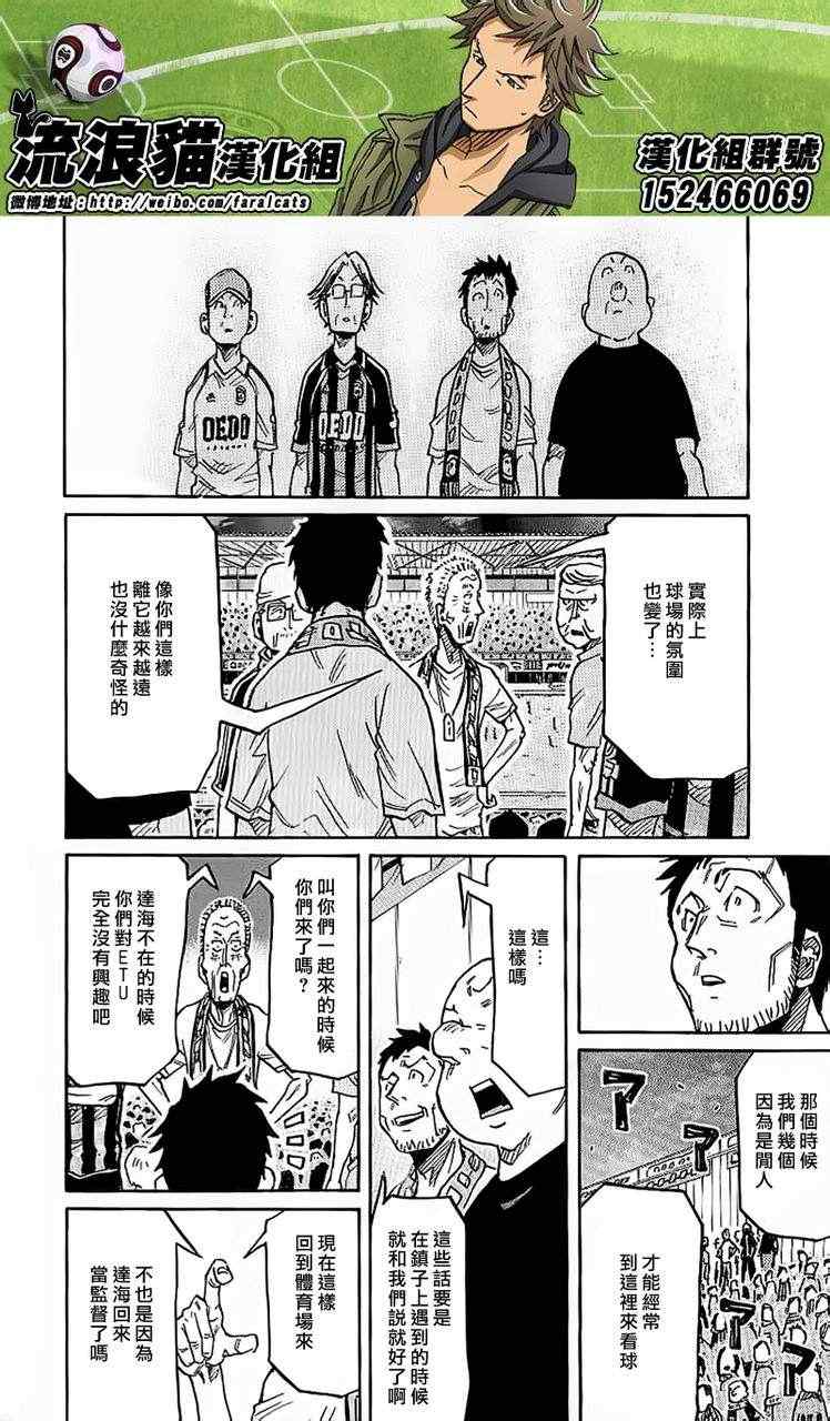 《逆转监督》漫画最新章节第229话免费下拉式在线观看章节第【12】张图片