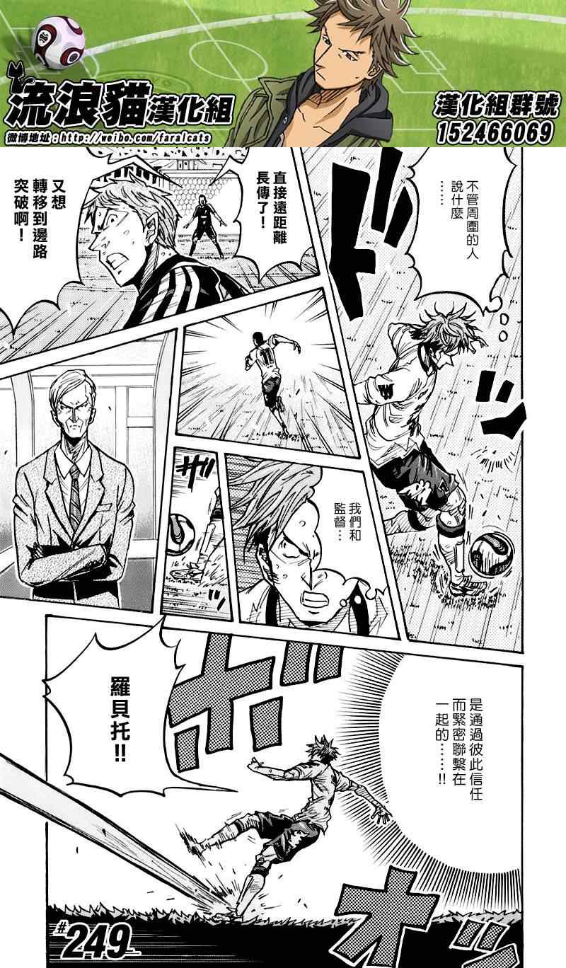 《逆转监督》漫画最新章节第249话免费下拉式在线观看章节第【1】张图片