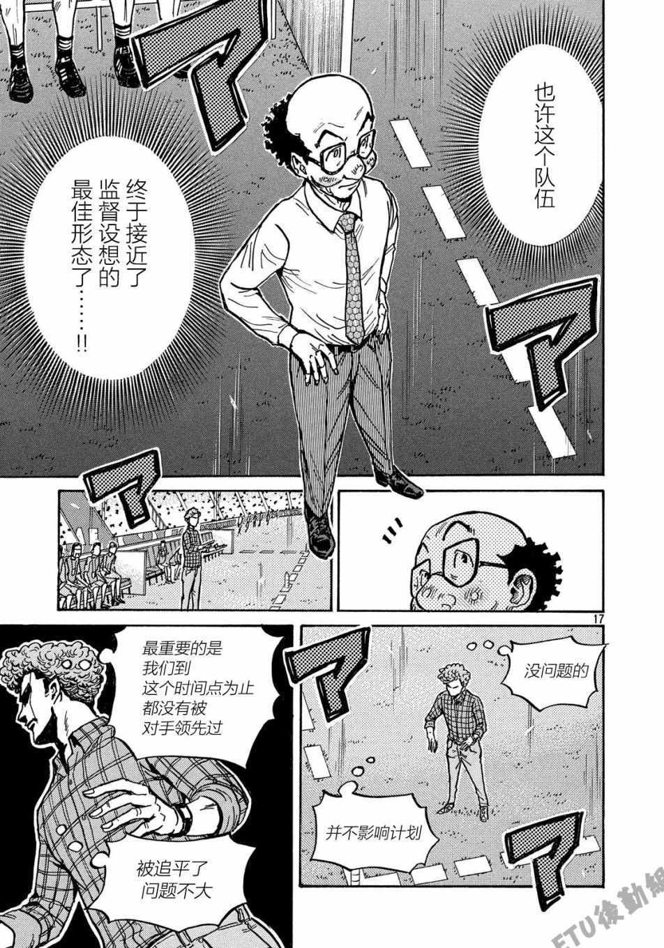 《逆转监督》漫画最新章节第504话免费下拉式在线观看章节第【17】张图片